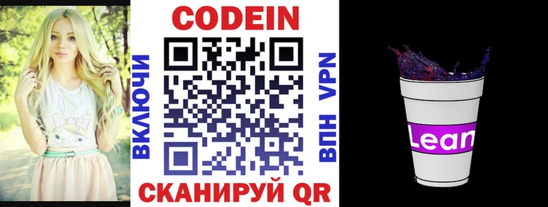 Codein Purple Drank  Купить  Котовск 